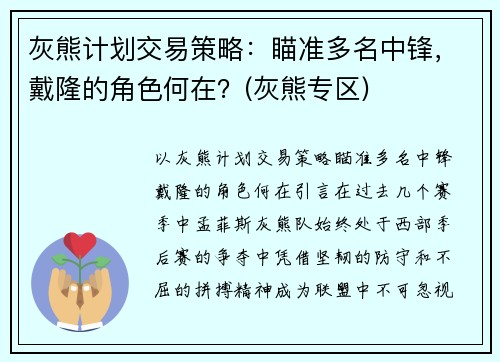 灰熊计划交易策略：瞄准多名中锋，戴隆的角色何在？(灰熊专区)