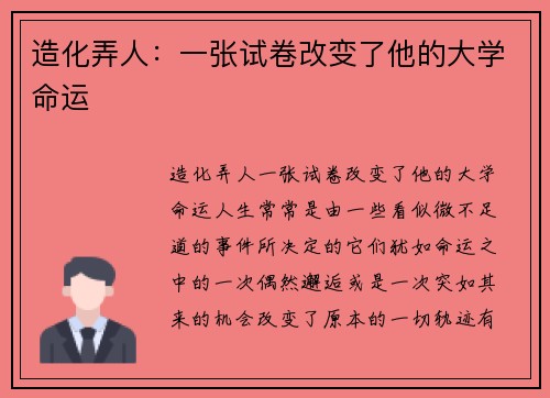 造化弄人：一张试卷改变了他的大学命运